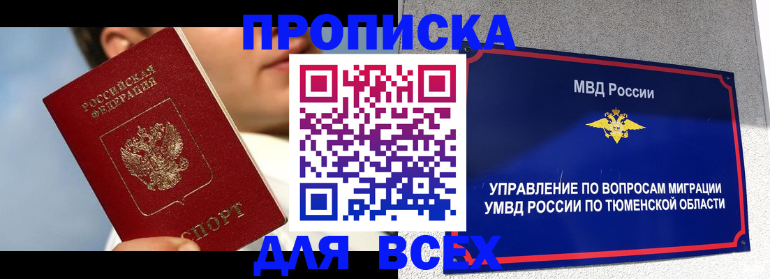 временная прописка в Прохладном