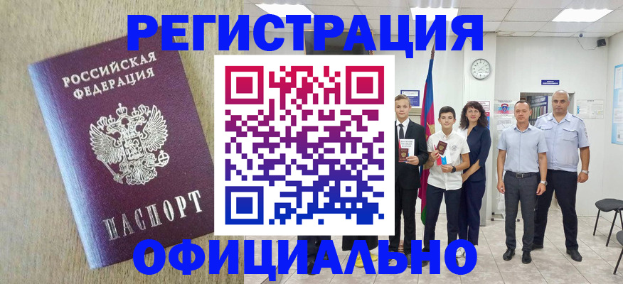 временная регистрация купить в Прохладном