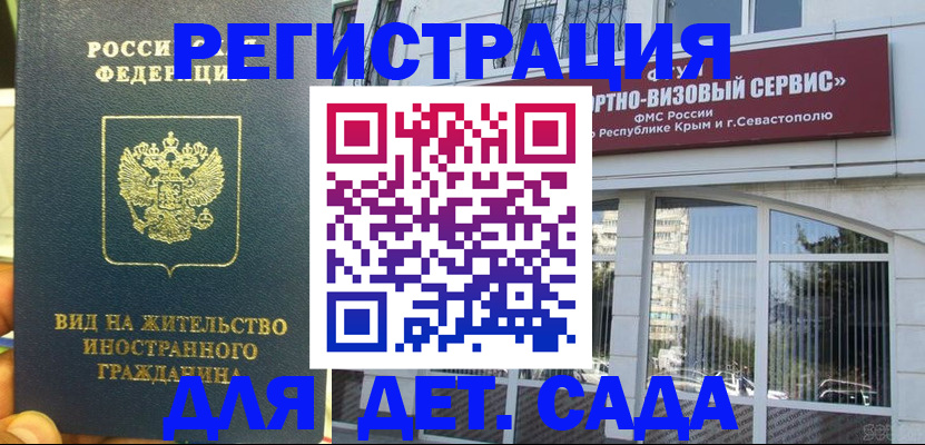 регистрация для дет. сада в Прохладном