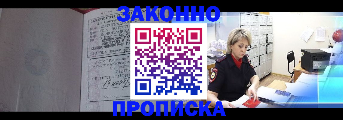 прописка для школы в Прохладном