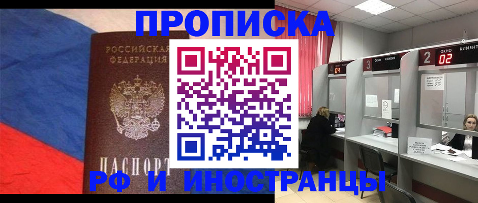 временная регистрация для всех в Прохладном