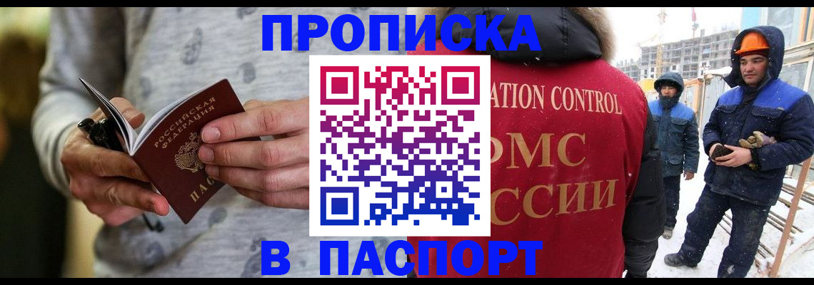 прописка законно в Прохладном